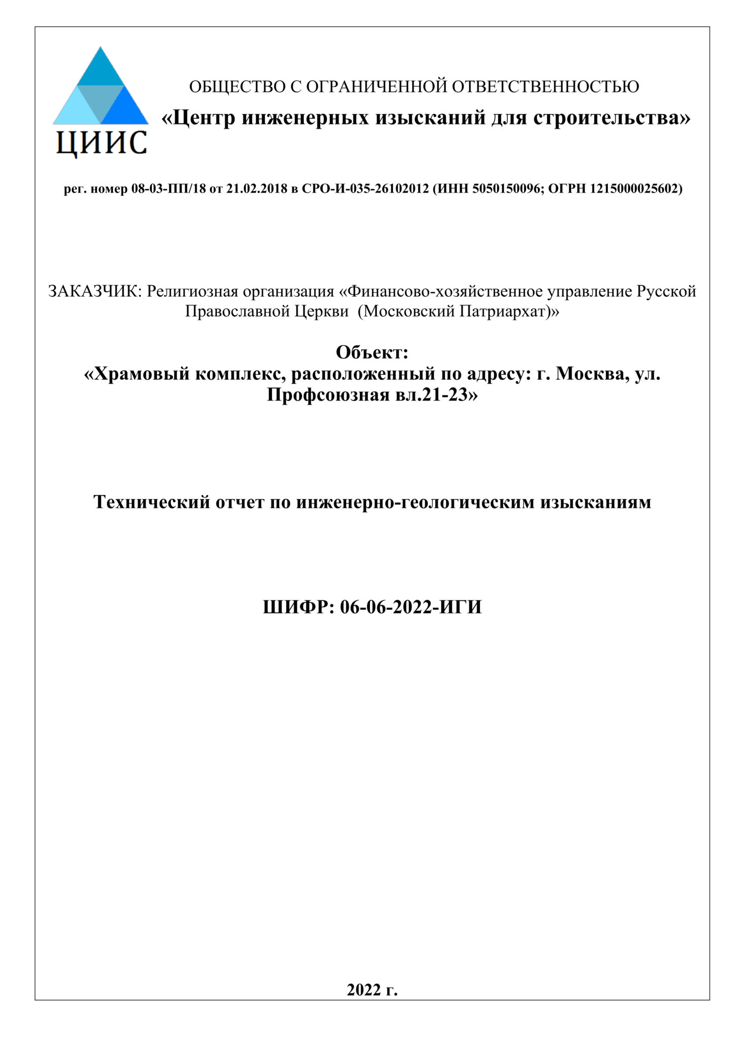 1. Титул ЦИИС